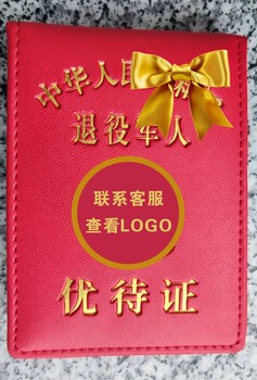 紅色退役退伍優(yōu)待證保護套牛皮卡套