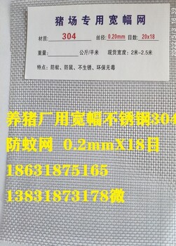 現(xiàn)貨18目304不銹鋼防蟲(chóng)防蚊網(wǎng)價(jià)格