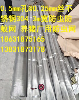 现货18目304不锈钢防虫防蚊网价格