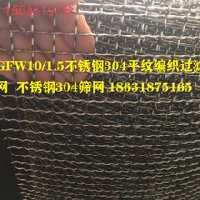 gfw不锈钢网GB/T5330-2003方孔筛网滤网批发价格