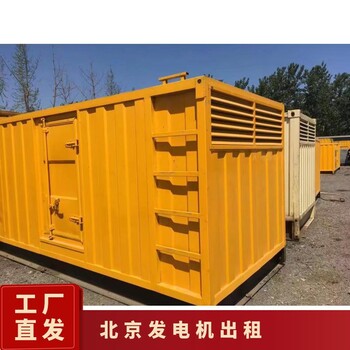 浙江衡州發(fā)電機(jī)出租浙江衡州發(fā)電機(jī)租賃柴油靜音發(fā)電機(jī)出租