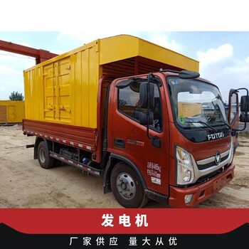 浙江衡州發(fā)電機(jī)出租浙江衡州發(fā)電機(jī)租賃柴油靜音發(fā)電機(jī)出租