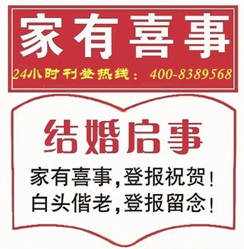 河北青年报结婚公告登报-河北结婚公告登报彩色