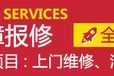 武汉美的燃气热水器/电热水器全国总部维修维护与保养电话