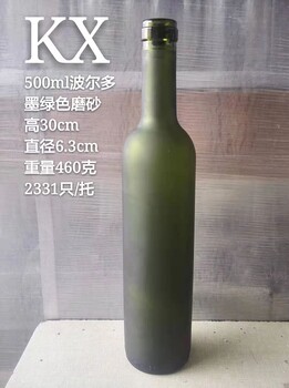 玻璃冰酒瓶，磨砂玻璃冰酒瓶
