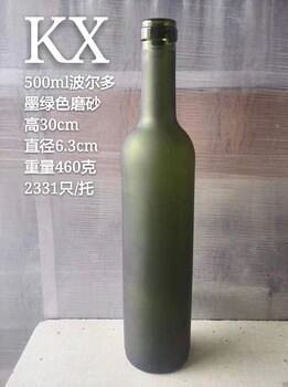 玻璃冰酒瓶，磨砂玻璃冰酒瓶