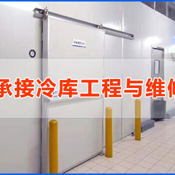 營(yíng)口保鮮庫(kù)營(yíng)口本地大中小型冷庫(kù)安裝全套制冷設(shè)備供應(yīng)