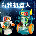 电动透明齿轮机器人万向行走音乐灯光男女孩机器人玩具