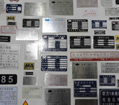 天津滨海新区机器标牌制作塘沽设备标牌制作铝牌不锈钢标牌订制