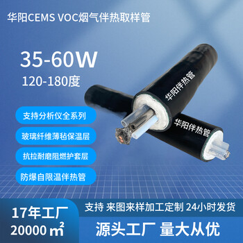 华阳直营VOC伴热管环保在线检测仪不吸附316L不锈钢一体化取样管