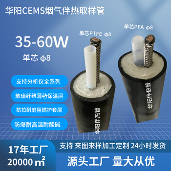 华阳销售/CEMS伴热取样管CEI-2-2-8/双管采样管/安全环保