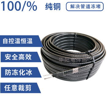 華陽定制保溫伴熱消防管道電伴熱帶HTZXW/25W阻燃防凍伴熱帶