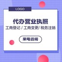廣州一般納稅人記賬報稅-公司注冊-公司變更-公司注銷