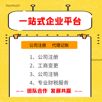 广州番禺区市桥公司注册一般纳税人公司记账注销登记