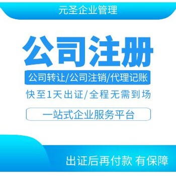 广州公司变更工商代理-营业执照变更-公司注销