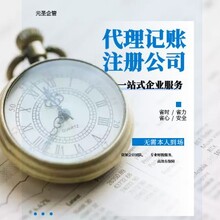 广州天河一般纳税人公司认定代理-公司注册-代理记账图片