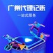 廣州變更公司地址-代辦營(yíng)業(yè)執(zhí)照-工商變更代辦