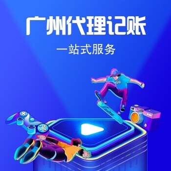 廣州變更公司地址-代辦營業執照-工商變更代辦