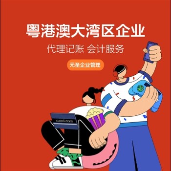 廣州公司注冊廣州公司注銷廣州營業執照清算注銷代理