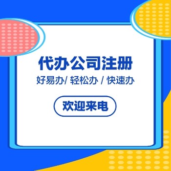 广州公司一般纳税人资格办理流程-营业执照办理费用