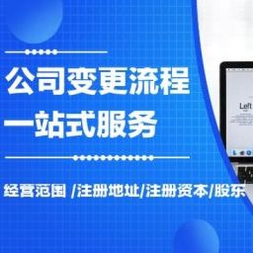 廣州天河區公司變更營業執照代辦-代理記賬-一般納稅人申請
