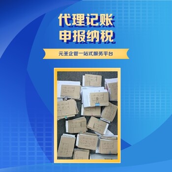 天河區(qū)代理記賬-公司注冊-代辦營業(yè)執(zhí)照快至3天領(lǐng)營業(yè)執(zhí)照