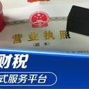 天河公司注冊(cè)-代理記賬-元圣財(cái)稅幫您忙