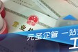 广州公司注册-天河贸易公司注册-营业执照代办公司-代理记账