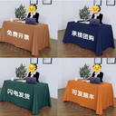 沈陽桌布臺布，沈陽會議室桌布定制，沈陽廣告桌布，沈陽桌布價格