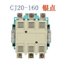 CJ20-160A交流接觸器220V380V