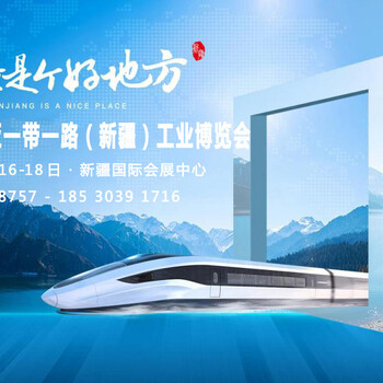 2024新疆工博會(huì)官網(wǎng)