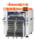 YAMAHA雅馬哈yamaha貼片機(jī)中國區(qū)代理雅馬哈貼片機(jī)總代理