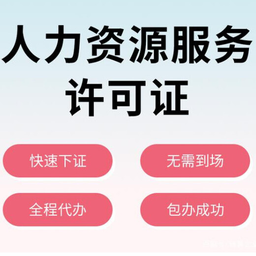 深圳劳务派遣公司注册指引