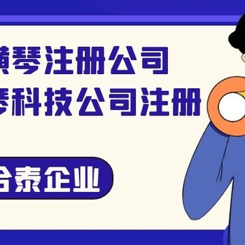 2024年珠海外资公司注册要求（合伙企业注册指引）