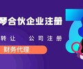 深圳成立合伙企业办理（投资公司申请流程）
