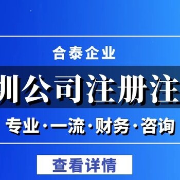 深圳外资公司注册政策（福田河套地址注册）