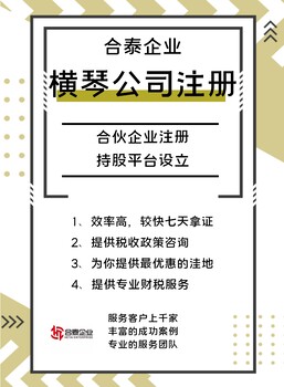 橫琴合伙企業個稅政策（個稅返還流程）