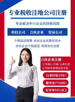 深圳合伙企業(yè)注冊時(shí)間（員工持股平臺返稅）