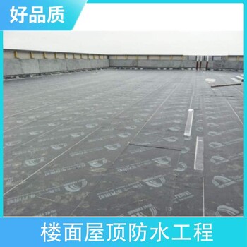 豐臺(tái)區(qū)防水廠房防水屋頂防水地下室防水堵漏維修