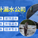 大興區(qū)防水公司屋頂防水保溫施工高壓注漿堵漏