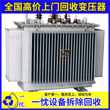 扬州仪征回收干式变压器上门评估天安箱式变压器回收