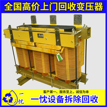 宁波奉化上门回收干式变压器快速估价恐龙变压器回收