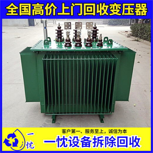黄山祁门回收干式变压器厂报废变压器回收
