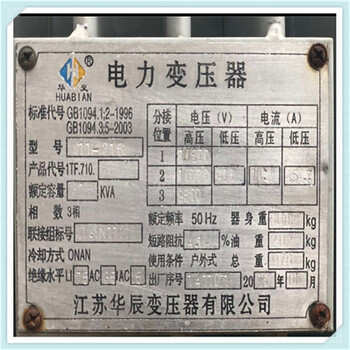 舟山定海二手變壓器回收當(dāng)場(chǎng)支付福大變壓器回收