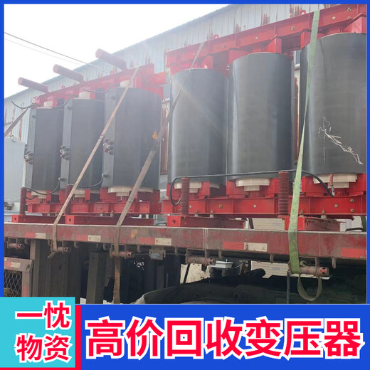 杭州临安二手干式变压器回收免费评估铜芯变压器回收