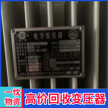 南京江宁废旧箱式变压器回收附近企业