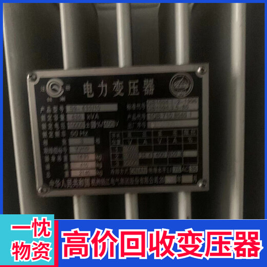 宁波鄞州回收变压器上门评估天元变压器回收