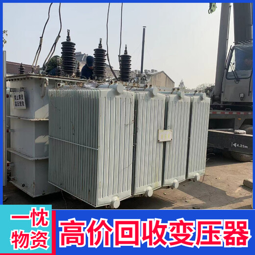 南京六合废旧变压器回收打包站南京六合哪里回收变压器