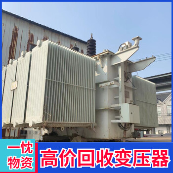 湖州南潯二手箱式變壓器回收_免費估價