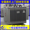 宿州萧县干式变压器回收市场行情铜芯变压器回收